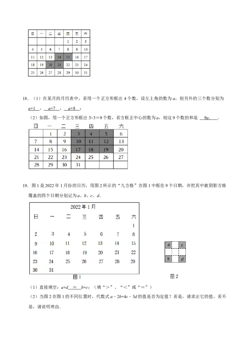 2.4图案规律问题和日历问题专项（20题）-重要笔记2022-2023学年七年级数学上册重要考点精讲精练(人教版)（原卷版）_初中数学人教版_7上-初中数学人教版_07专项讲练