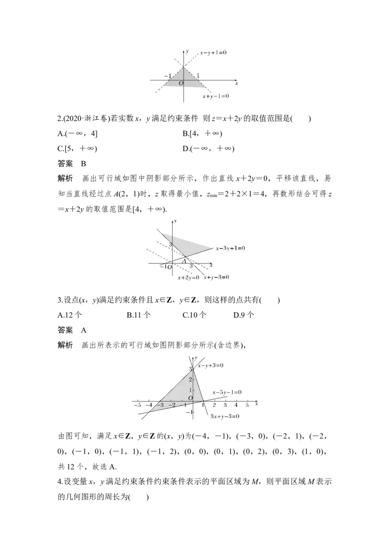 第7章不等式、推理与证明第2节　二元一次不等式(组)与简单的线性规划问题_2.2025数学总复习_赠品通用版（老高考）复习资料_一轮复习_专题教师版word讲义