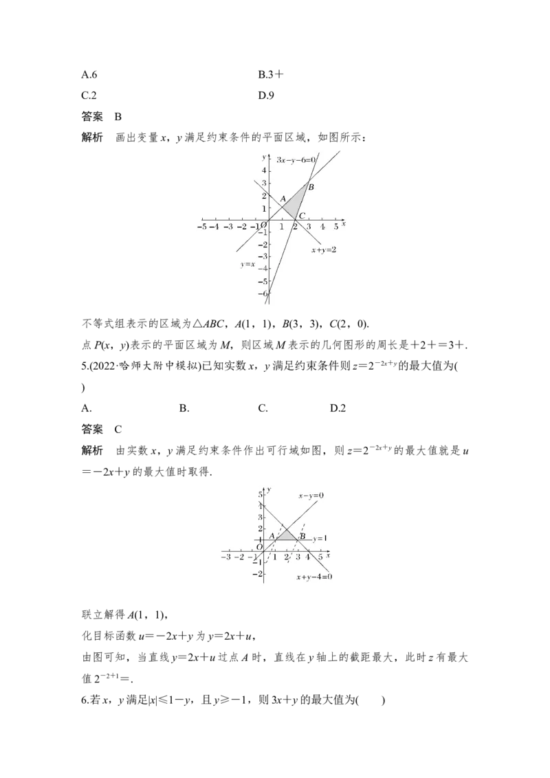 第7章不等式、推理与证明第2节　二元一次不等式(组)与简单的线性规划问题_2.2025数学总复习_赠品通用版（老高考）复习资料_一轮复习_专题教师版word讲义