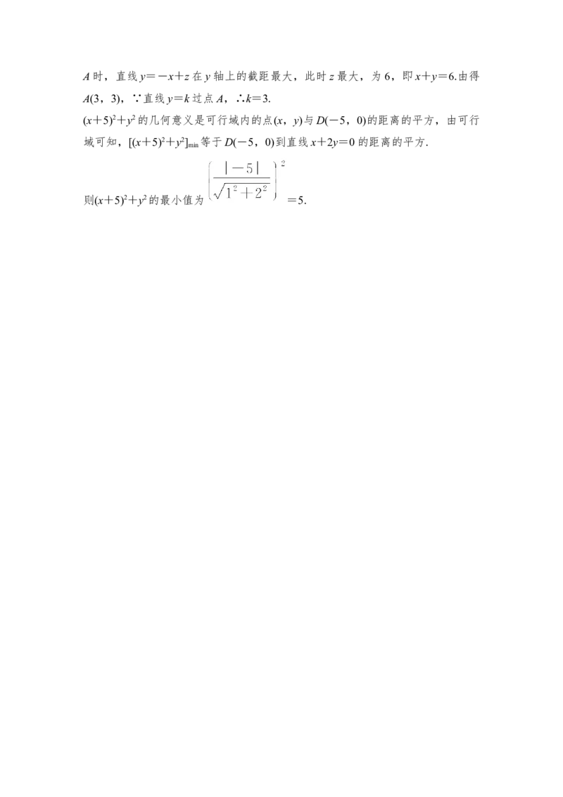 第7章不等式、推理与证明第2节　二元一次不等式(组)与简单的线性规划问题_2.2025数学总复习_赠品通用版（老高考）复习资料_一轮复习_专题教师版word讲义