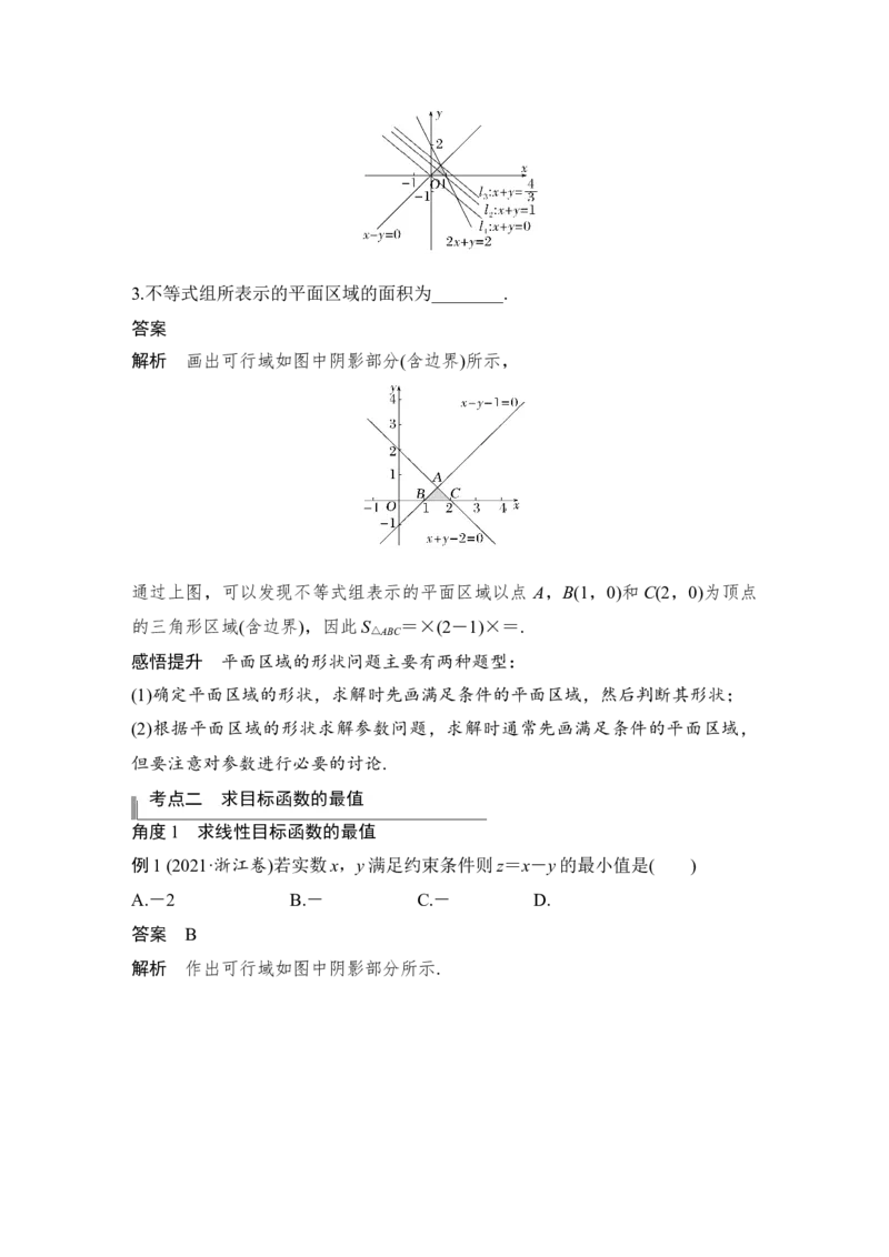 第7章不等式、推理与证明第2节　二元一次不等式(组)与简单的线性规划问题_2.2025数学总复习_赠品通用版（老高考）复习资料_一轮复习_专题教师版word讲义