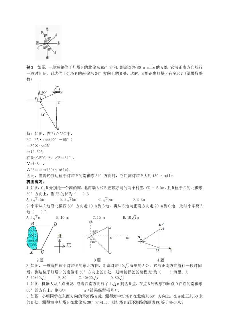 28.2解直角三角形（2）导学案（教师版）_初中数学人教版_9下-初中数学人教版_05学案_导学案（第1套）_28.2解直角三角形（2）导学案（教师版+学生版）
