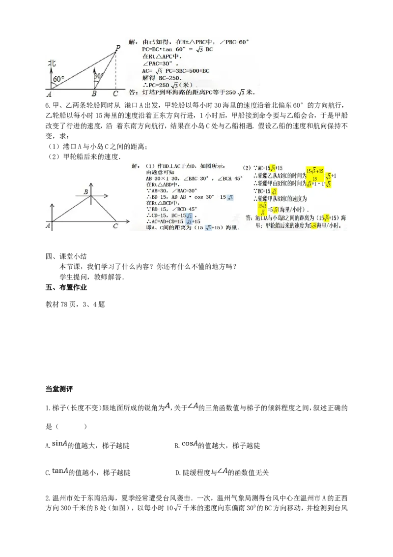 28.2解直角三角形（2）导学案（教师版）_初中数学人教版_9下-初中数学人教版_05学案_导学案（第1套）_28.2解直角三角形（2）导学案（教师版+学生版）