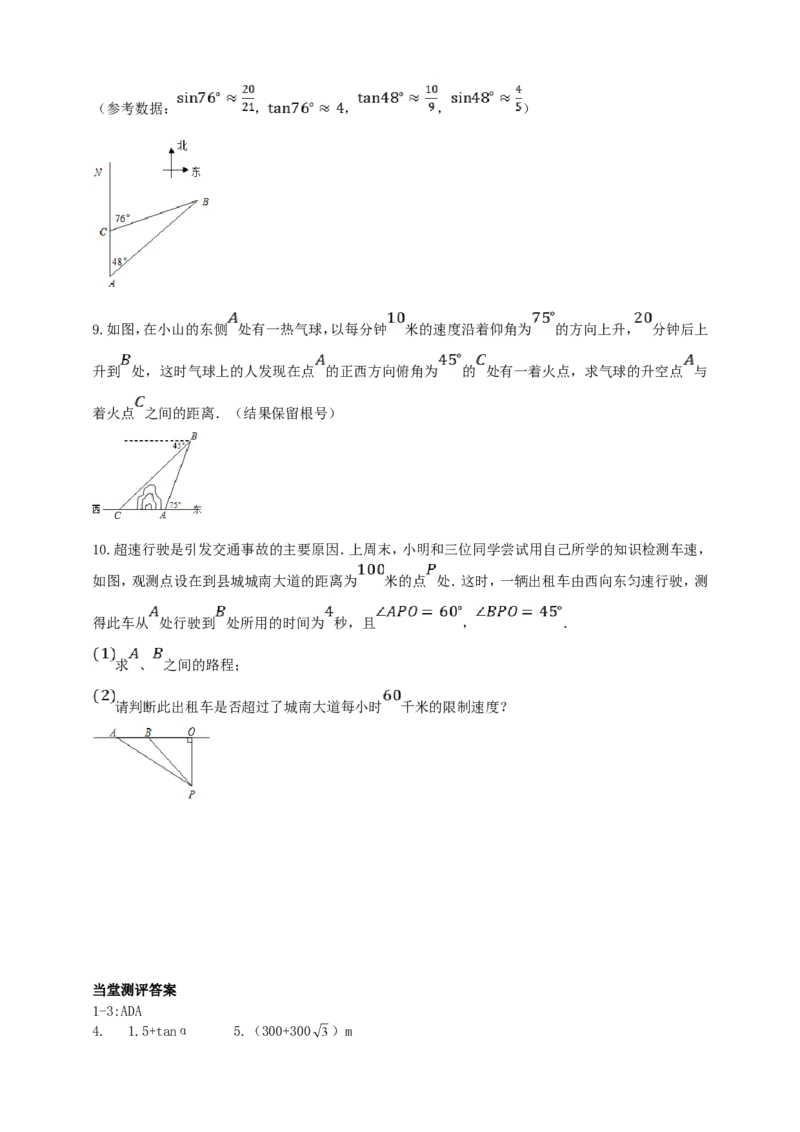 28.2解直角三角形（2）导学案（教师版）_初中数学人教版_9下-初中数学人教版_05学案_导学案（第1套）_28.2解直角三角形（2）导学案（教师版+学生版）