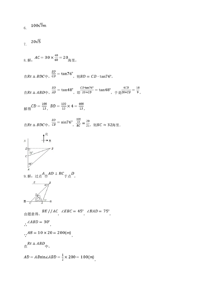 28.2解直角三角形（2）导学案（教师版）_初中数学人教版_9下-初中数学人教版_05学案_导学案（第1套）_28.2解直角三角形（2）导学案（教师版+学生版）