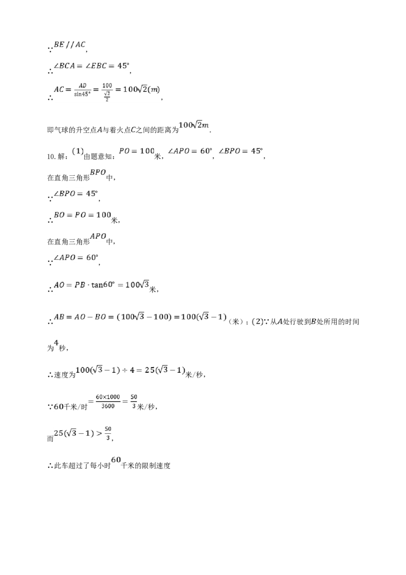 28.2解直角三角形（2）导学案（教师版）_初中数学人教版_9下-初中数学人教版_05学案_导学案（第1套）_28.2解直角三角形（2）导学案（教师版+学生版）
