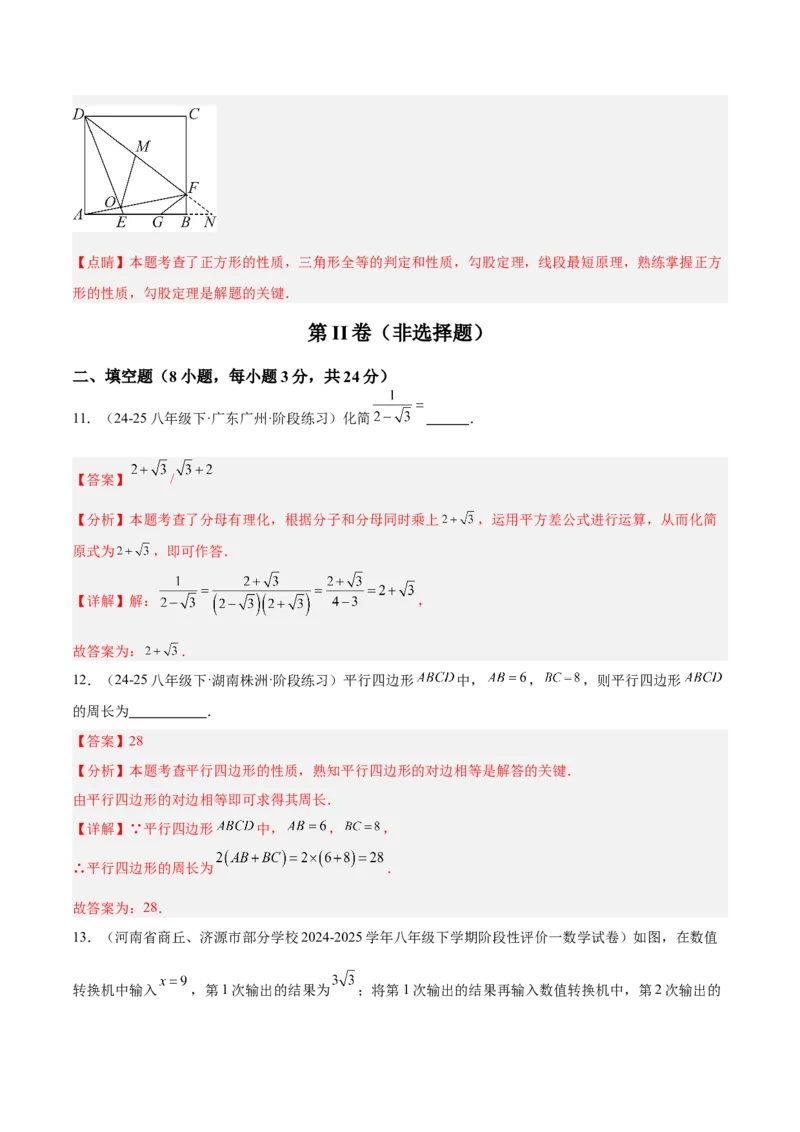 期中押题重难点检测卷（提高卷）（考试范围：二次根式、勾股定理、平行四边形）（教师版）_初中数学_八年级数学下册（人教版）_重难点专题提升-V7_2025版