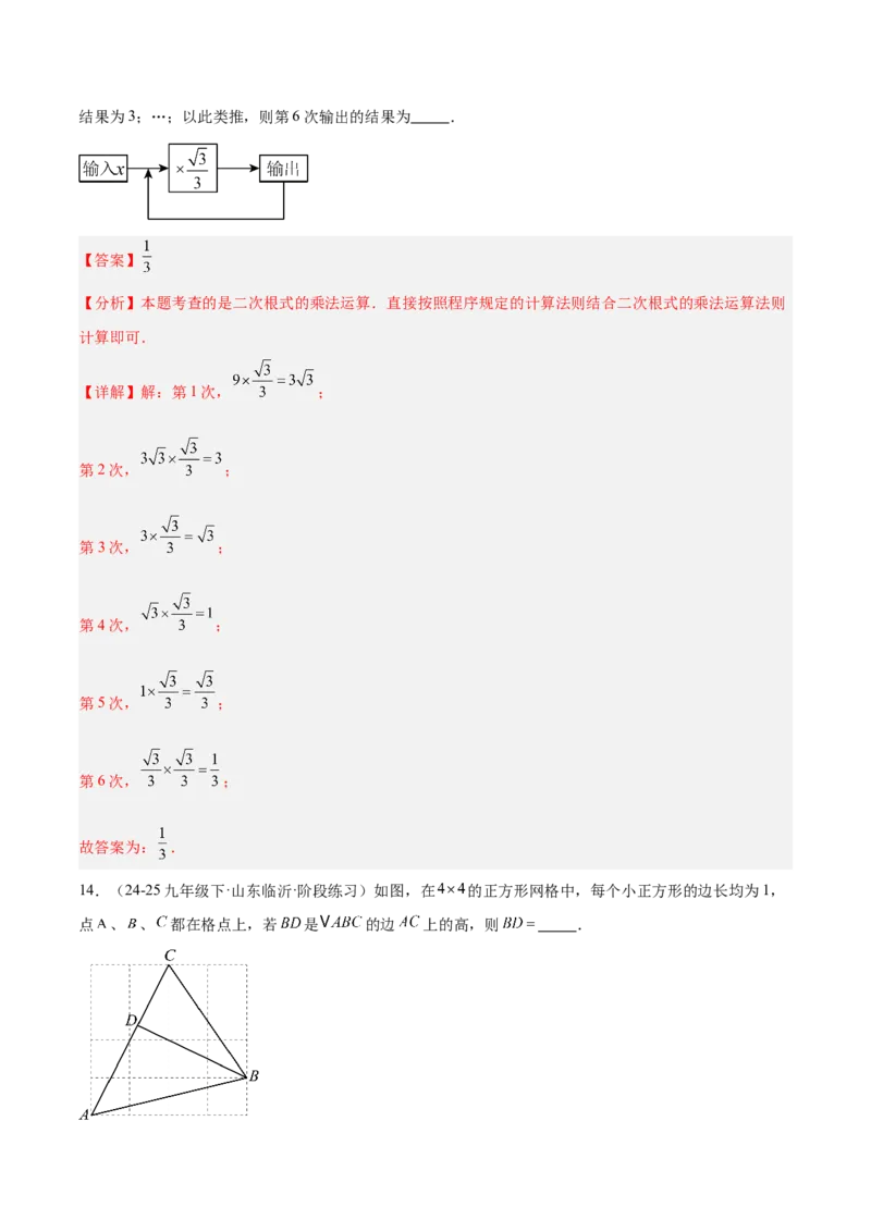 期中押题重难点检测卷（提高卷）（考试范围：二次根式、勾股定理、平行四边形）（教师版）_初中数学_八年级数学下册（人教版）_重难点专题提升-V7_2025版