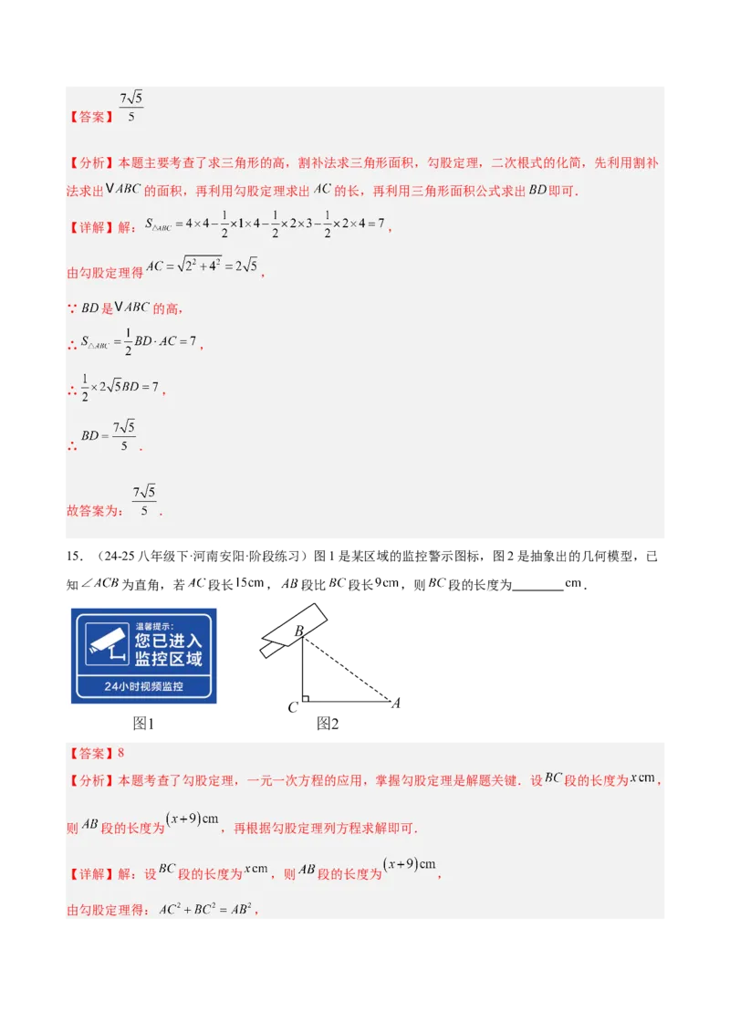 期中押题重难点检测卷（提高卷）（考试范围：二次根式、勾股定理、平行四边形）（教师版）_初中数学_八年级数学下册（人教版）_重难点专题提升-V7_2025版