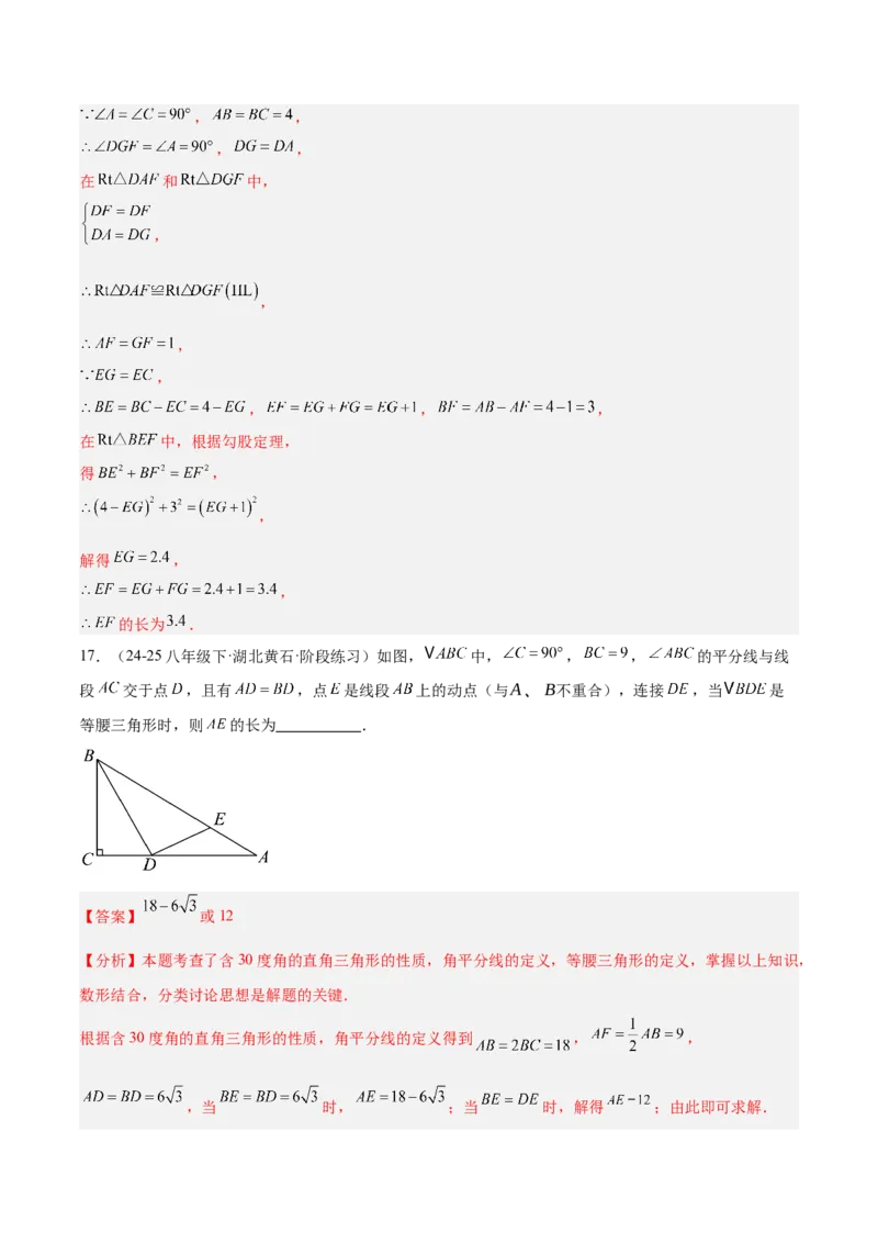 期中押题重难点检测卷（提高卷）（考试范围：二次根式、勾股定理、平行四边形）（教师版）_初中数学_八年级数学下册（人教版）_重难点专题提升-V7_2025版