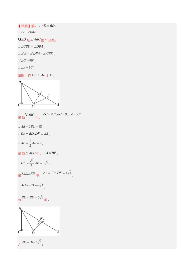 期中押题重难点检测卷（提高卷）（考试范围：二次根式、勾股定理、平行四边形）（教师版）_初中数学_八年级数学下册（人教版）_重难点专题提升-V7_2025版