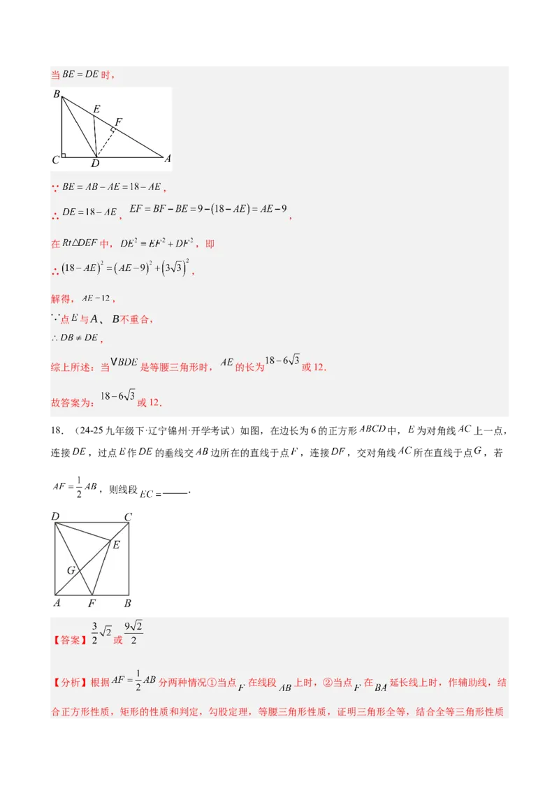 期中押题重难点检测卷（提高卷）（考试范围：二次根式、勾股定理、平行四边形）（教师版）_初中数学_八年级数学下册（人教版）_重难点专题提升-V7_2025版