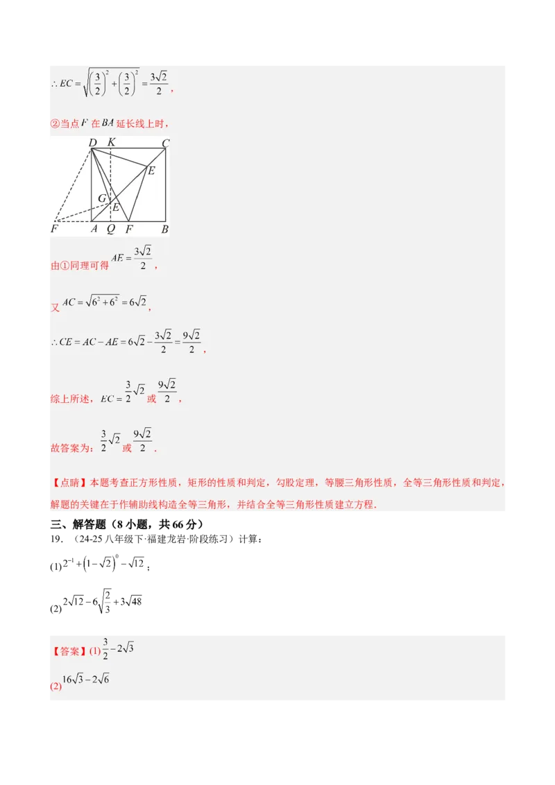 期中押题重难点检测卷（提高卷）（考试范围：二次根式、勾股定理、平行四边形）（教师版）_初中数学_八年级数学下册（人教版）_重难点专题提升-V7_2025版