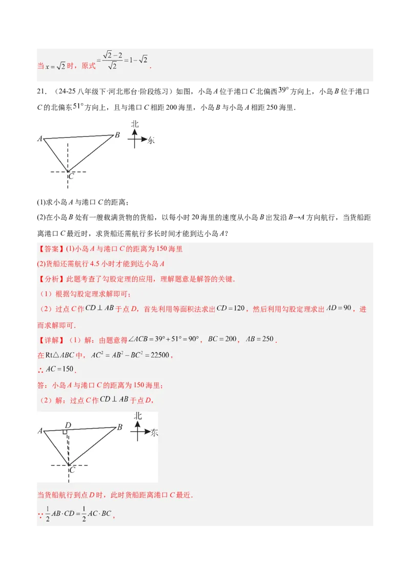 期中押题重难点检测卷（提高卷）（考试范围：二次根式、勾股定理、平行四边形）（教师版）_初中数学_八年级数学下册（人教版）_重难点专题提升-V7_2025版