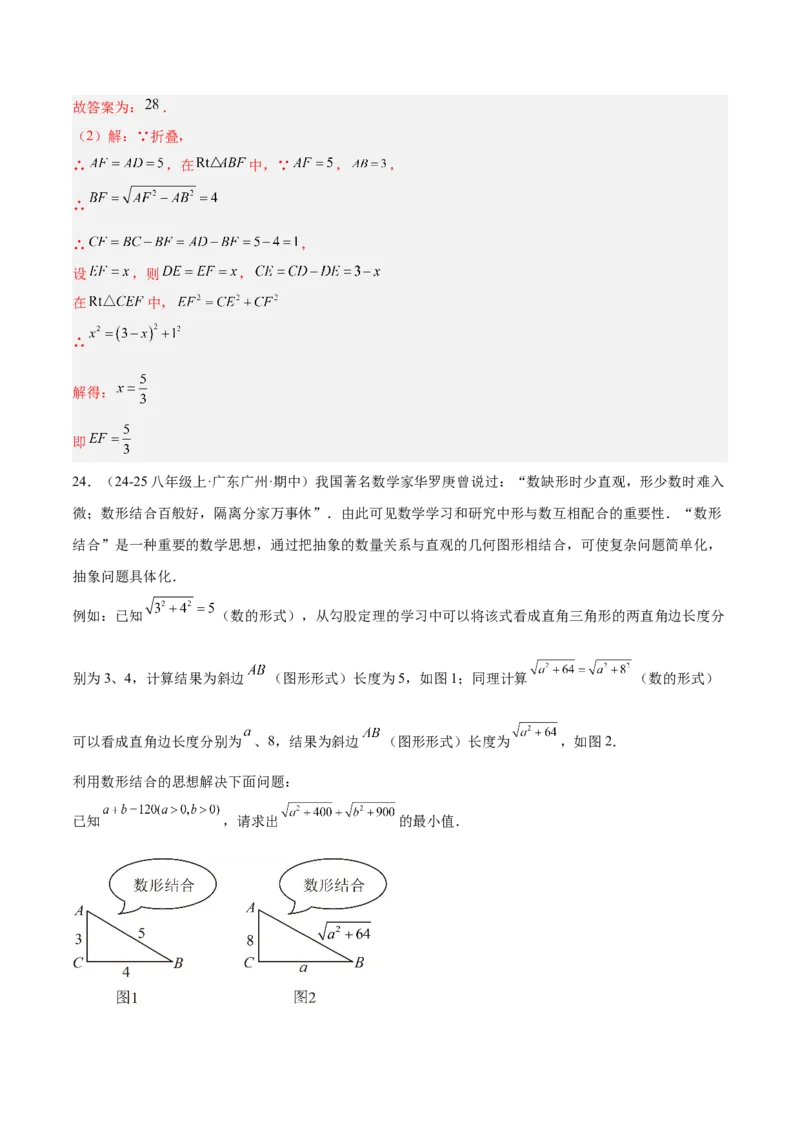 期中押题重难点检测卷（提高卷）（考试范围：二次根式、勾股定理、平行四边形）（教师版）_初中数学_八年级数学下册（人教版）_重难点专题提升-V7_2025版