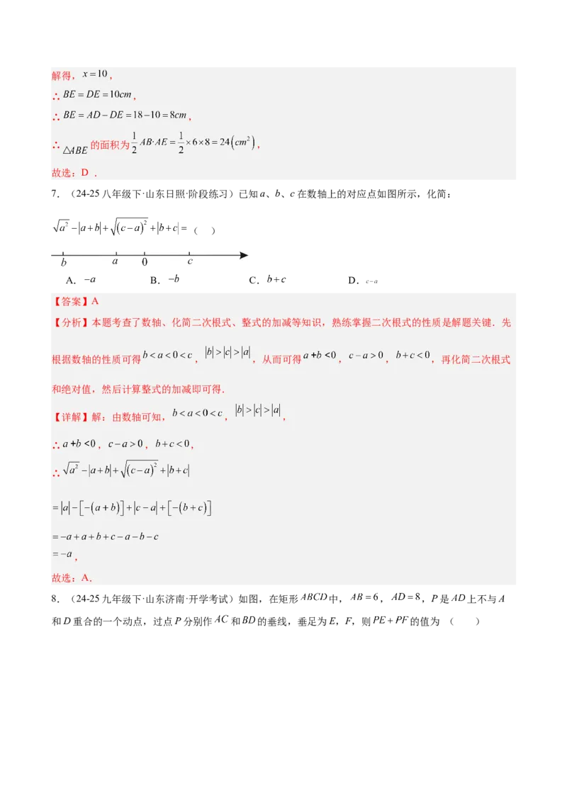 期中押题重难点检测卷（提高卷）（考试范围：二次根式、勾股定理、平行四边形）（教师版）_初中数学_八年级数学下册（人教版）_重难点专题提升-V7_2025版