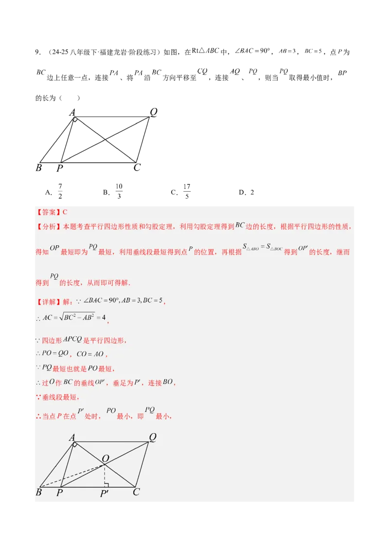 期中押题重难点检测卷（提高卷）（考试范围：二次根式、勾股定理、平行四边形）（教师版）_初中数学_八年级数学下册（人教版）_重难点专题提升-V7_2025版