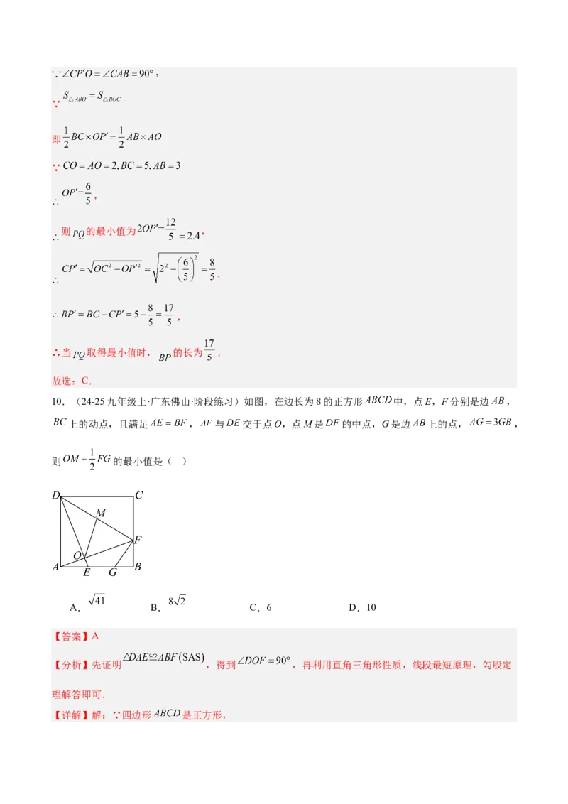 期中押题重难点检测卷（提高卷）（考试范围：二次根式、勾股定理、平行四边形）（教师版）_初中数学_八年级数学下册（人教版）_重难点专题提升-V7_2025版