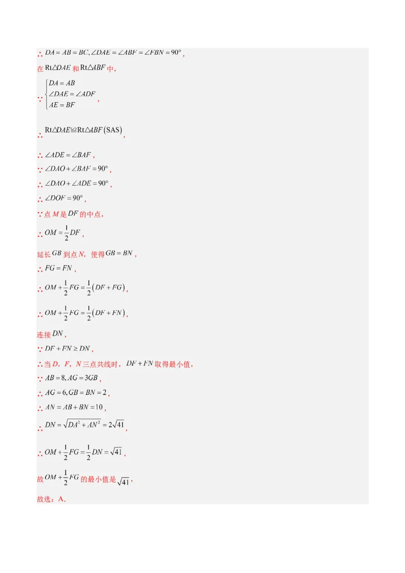 期中押题重难点检测卷（提高卷）（考试范围：二次根式、勾股定理、平行四边形）（教师版）_初中数学_八年级数学下册（人教版）_重难点专题提升-V7_2025版