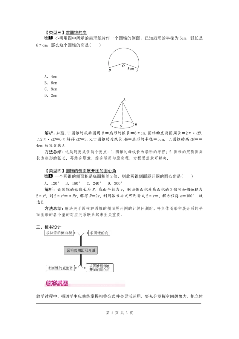 24.4第2课时圆锥的侧面积和全面积1_初中数学人教版_9上-初中数学人教版_04教案（多套）_教案1（精品）