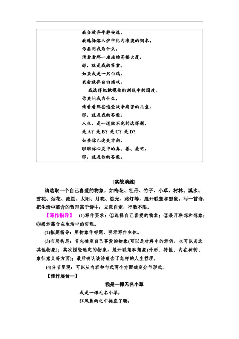 第一单元《单元学习任务》学写诗歌教学导学案_高语_人教版高中语文_01部编高中语文必修上册_01第一套课件+教案_第一单元_单元综合