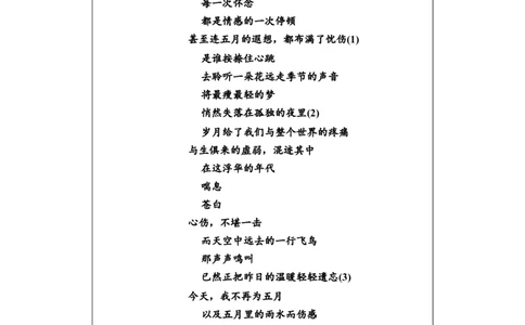第一单元《单元学习任务》学写诗歌教学导学案_高语_人教版高中语文_01部编高中语文必修上册_01第一套课件+教案_第一单元_单元综合