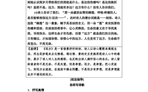 第一单元《单元学习任务》学写诗歌教学导学案_高语_人教版高中语文_01部编高中语文必修上册_01第一套课件+教案_第一单元_单元综合