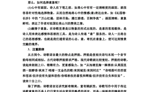 第一单元《单元学习任务》学写诗歌教学导学案_高语_人教版高中语文_01部编高中语文必修上册_01第一套课件+教案_第一单元_单元综合