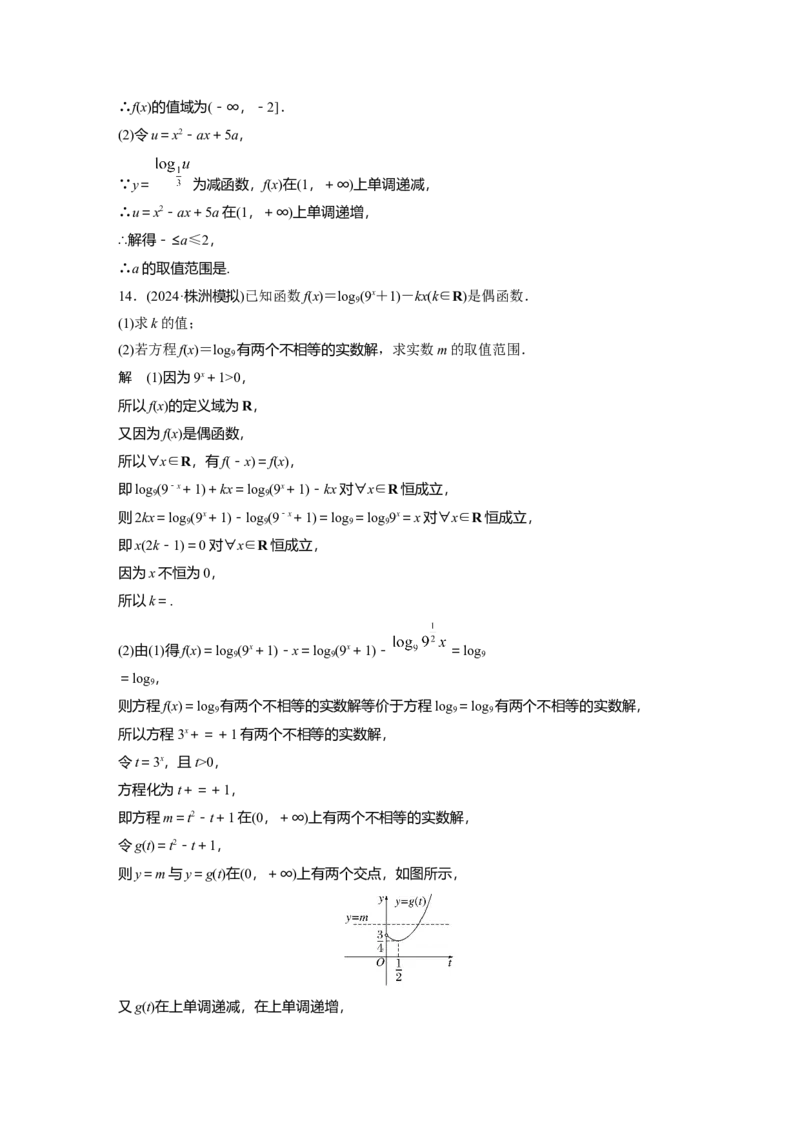 第二章　&sect;2.8　对数与对数函数_2.2025数学总复习_2025年新高考资料_一轮复习_2025高考大一轮复习讲义+课件（完结）_2025高考大一轮复习数学（苏教版）_配套Word版文档第一章~第二章