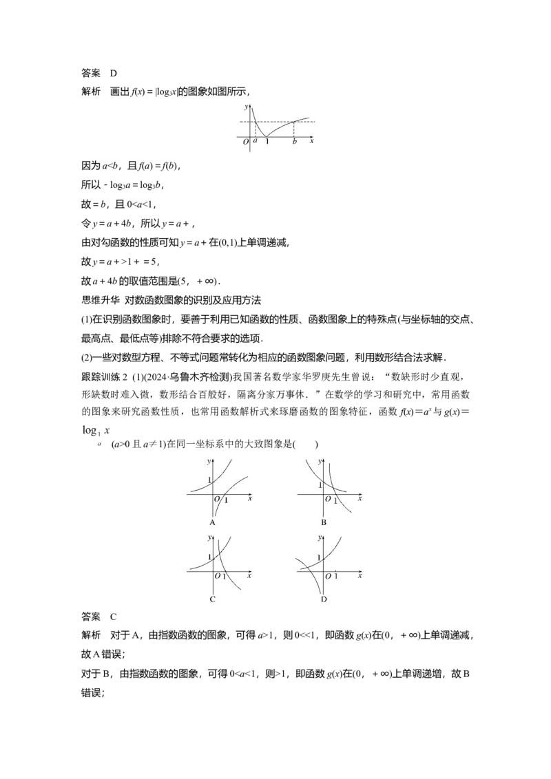 第二章　&sect;2.8　对数与对数函数_2.2025数学总复习_2025年新高考资料_一轮复习_2025高考大一轮复习讲义+课件（完结）_2025高考大一轮复习数学（苏教版）_配套Word版文档第一章~第二章