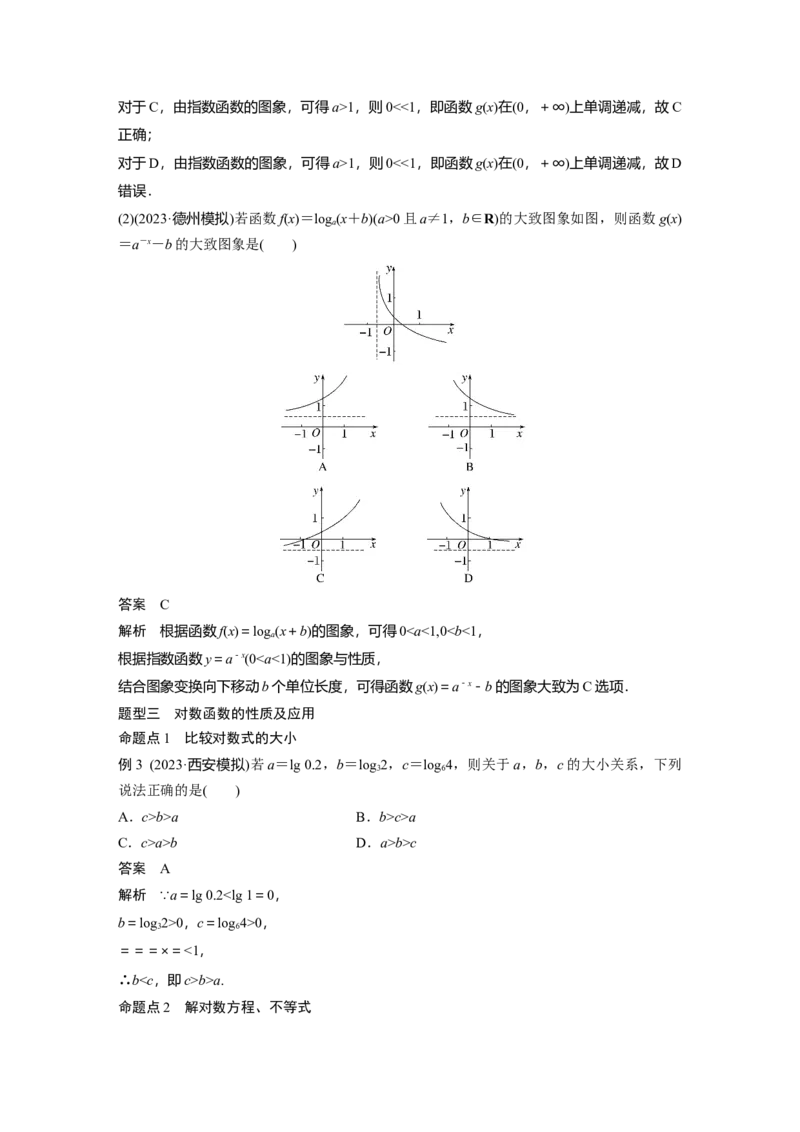第二章　&sect;2.8　对数与对数函数_2.2025数学总复习_2025年新高考资料_一轮复习_2025高考大一轮复习讲义+课件（完结）_2025高考大一轮复习数学（苏教版）_配套Word版文档第一章~第二章