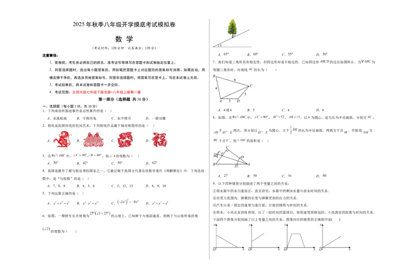 数学（考试版A3）_初中数学_八年级数学上册（人教版）_秋季开学摸底考_八年级数学秋季开学摸底考02（广东专用）