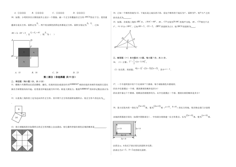 数学（考试版A3）_初中数学_八年级数学上册（人教版）_秋季开学摸底考_八年级数学秋季开学摸底考02（广东专用）