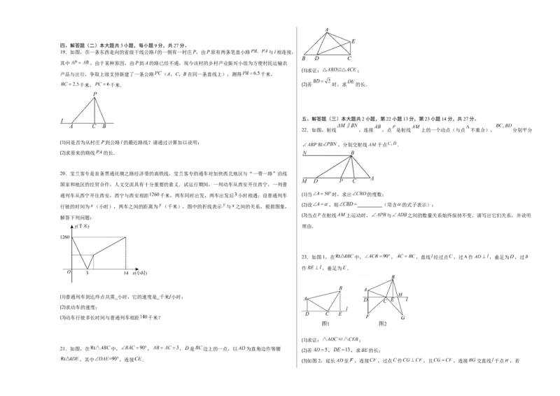 数学（考试版A3）_初中数学_八年级数学上册（人教版）_秋季开学摸底考_八年级数学秋季开学摸底考02（广东专用）
