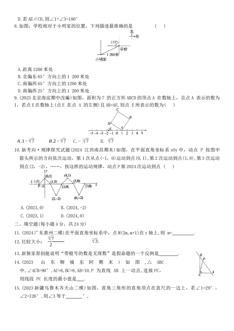 期中素养综合检测(7-9单元测试)-七年级数学下册人教版_初中数学_七年级数学下册（人教版）_期中+期末