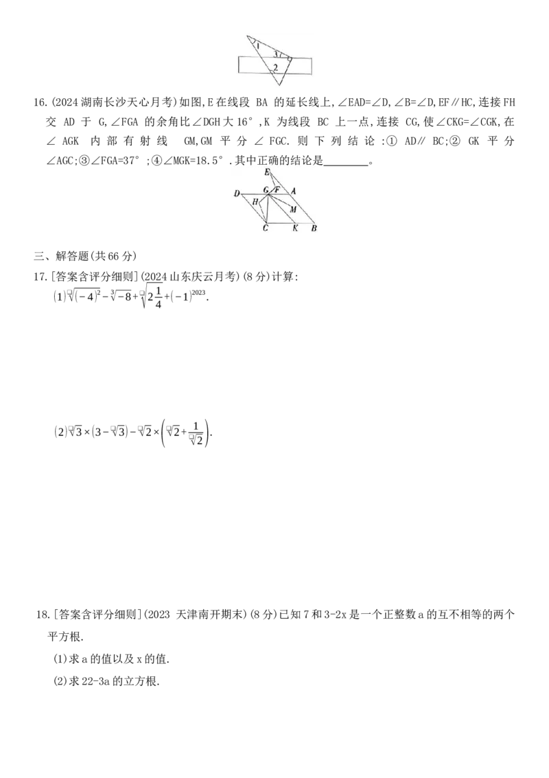 期中素养综合检测(7-9单元测试)-七年级数学下册人教版_初中数学_七年级数学下册（人教版）_期中+期末