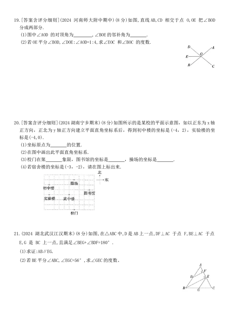 期中素养综合检测(7-9单元测试)-七年级数学下册人教版_初中数学_七年级数学下册（人教版）_期中+期末