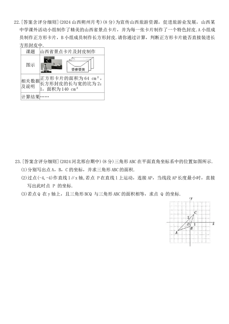 期中素养综合检测(7-9单元测试)-七年级数学下册人教版_初中数学_七年级数学下册（人教版）_期中+期末