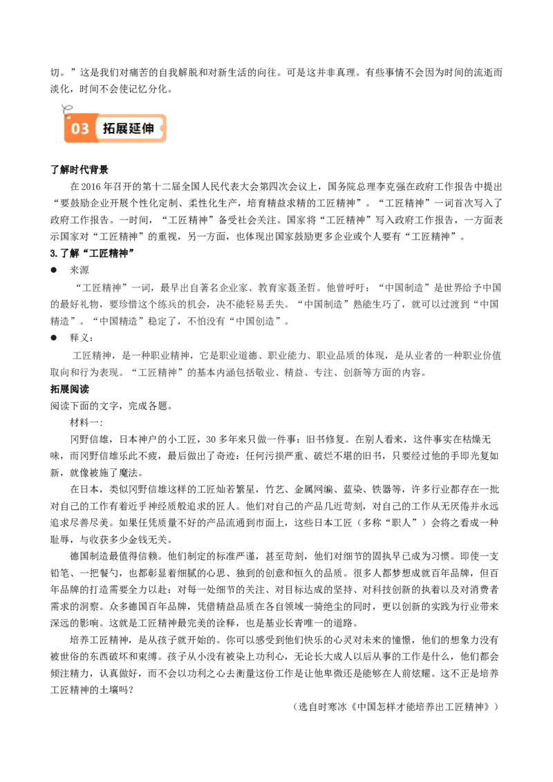 第5课以工匠精神雕琢时代品质（教材中的考点：写新闻评论）（学生版）_高语_高中语文_必修上册_同步讲义