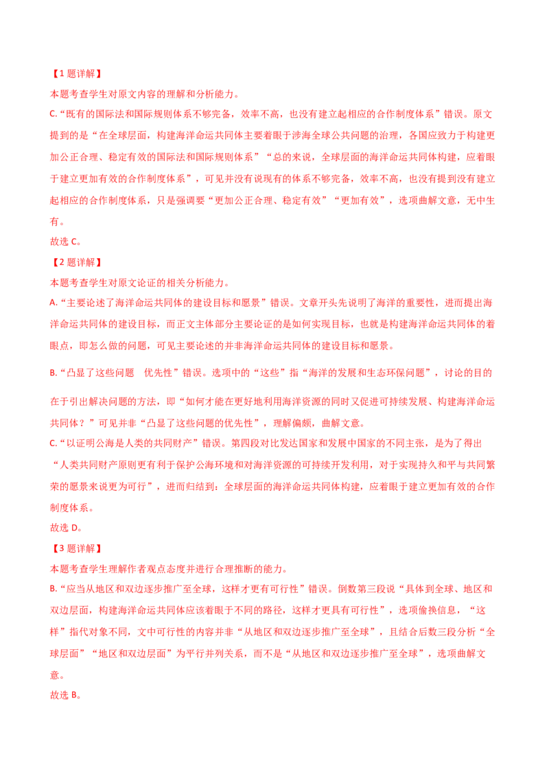 第5课以工匠精神雕琢时代品质（教材中的考点：写新闻评论）（学生版）_高语_高中语文_必修上册_同步讲义