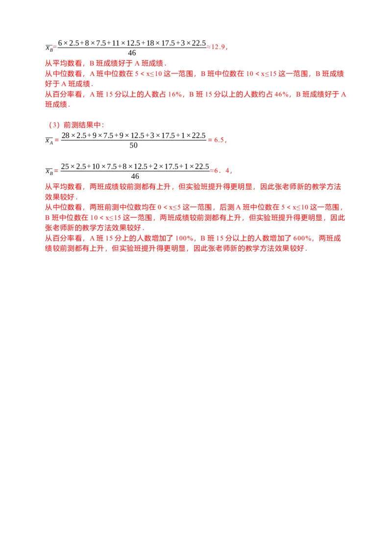 20.3课题学习-体质健康测试中的数据分析（解析卷）_初中数学人教版_八年级数学下册_保存转存之后查看(1)_8下-初中数学人教版（2026春新版持续更新）_旧版-可参考_05学案_导学案（第1套）