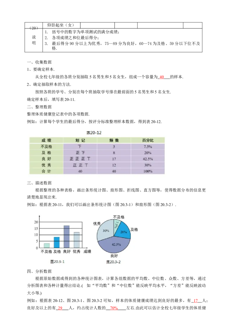 20.3课题学习-体质健康测试中的数据分析（解析卷）_初中数学人教版_八年级数学下册_保存转存之后查看(1)_8下-初中数学人教版（2026春新版持续更新）_旧版-可参考_05学案_导学案（第1套）