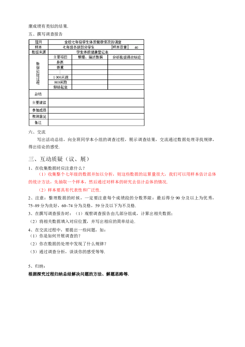 20.3课题学习-体质健康测试中的数据分析（解析卷）_初中数学人教版_八年级数学下册_保存转存之后查看(1)_8下-初中数学人教版（2026春新版持续更新）_旧版-可参考_05学案_导学案（第1套）