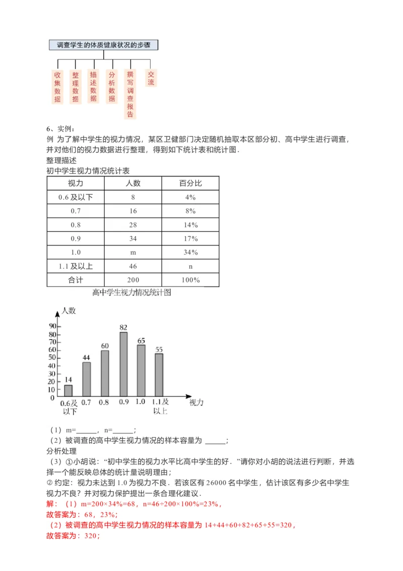 20.3课题学习-体质健康测试中的数据分析（解析卷）_初中数学人教版_八年级数学下册_保存转存之后查看(1)_8下-初中数学人教版（2026春新版持续更新）_旧版-可参考_05学案_导学案（第1套）