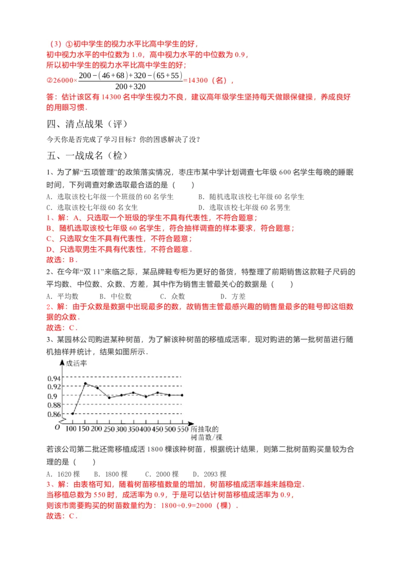 20.3课题学习-体质健康测试中的数据分析（解析卷）_初中数学人教版_八年级数学下册_保存转存之后查看(1)_8下-初中数学人教版（2026春新版持续更新）_旧版-可参考_05学案_导学案（第1套）
