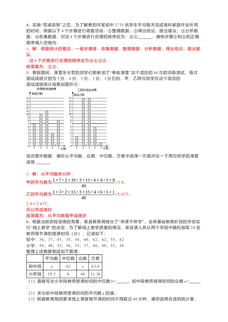 20.3课题学习-体质健康测试中的数据分析（解析卷）_初中数学人教版_八年级数学下册_保存转存之后查看(1)_8下-初中数学人教版（2026春新版持续更新）_旧版-可参考_05学案_导学案（第1套）