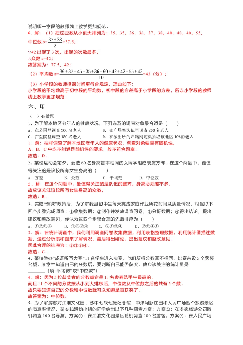 20.3课题学习-体质健康测试中的数据分析（解析卷）_初中数学人教版_八年级数学下册_保存转存之后查看(1)_8下-初中数学人教版（2026春新版持续更新）_旧版-可参考_05学案_导学案（第1套）