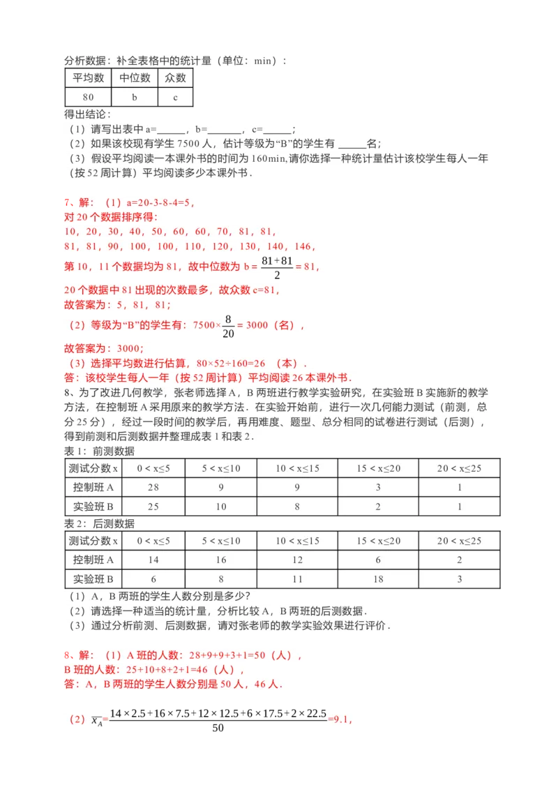 20.3课题学习-体质健康测试中的数据分析（解析卷）_初中数学人教版_八年级数学下册_保存转存之后查看(1)_8下-初中数学人教版（2026春新版持续更新）_旧版-可参考_05学案_导学案（第1套）