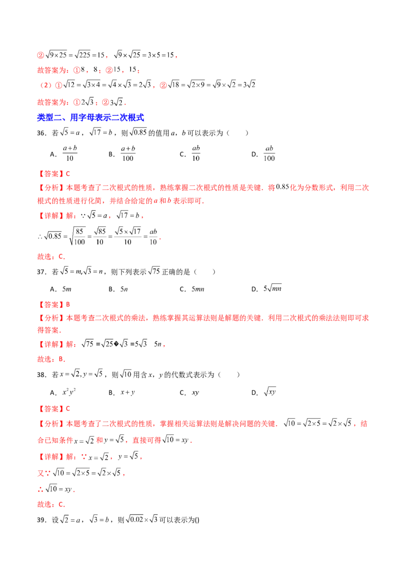 19.2(第1课时)二次根式的乘法（分层作业）（解析版）_初中数学人教版_八年级数学下册_保存转存之后查看(1)_2026春季新版-持续更新中_第三套-东方_03.人教数学8下试题试卷26春