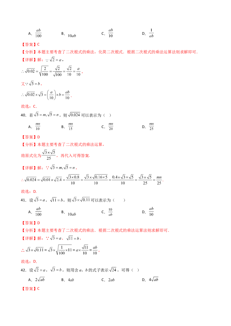 19.2(第1课时)二次根式的乘法（分层作业）（解析版）_初中数学人教版_八年级数学下册_保存转存之后查看(1)_2026春季新版-持续更新中_第三套-东方_03.人教数学8下试题试卷26春